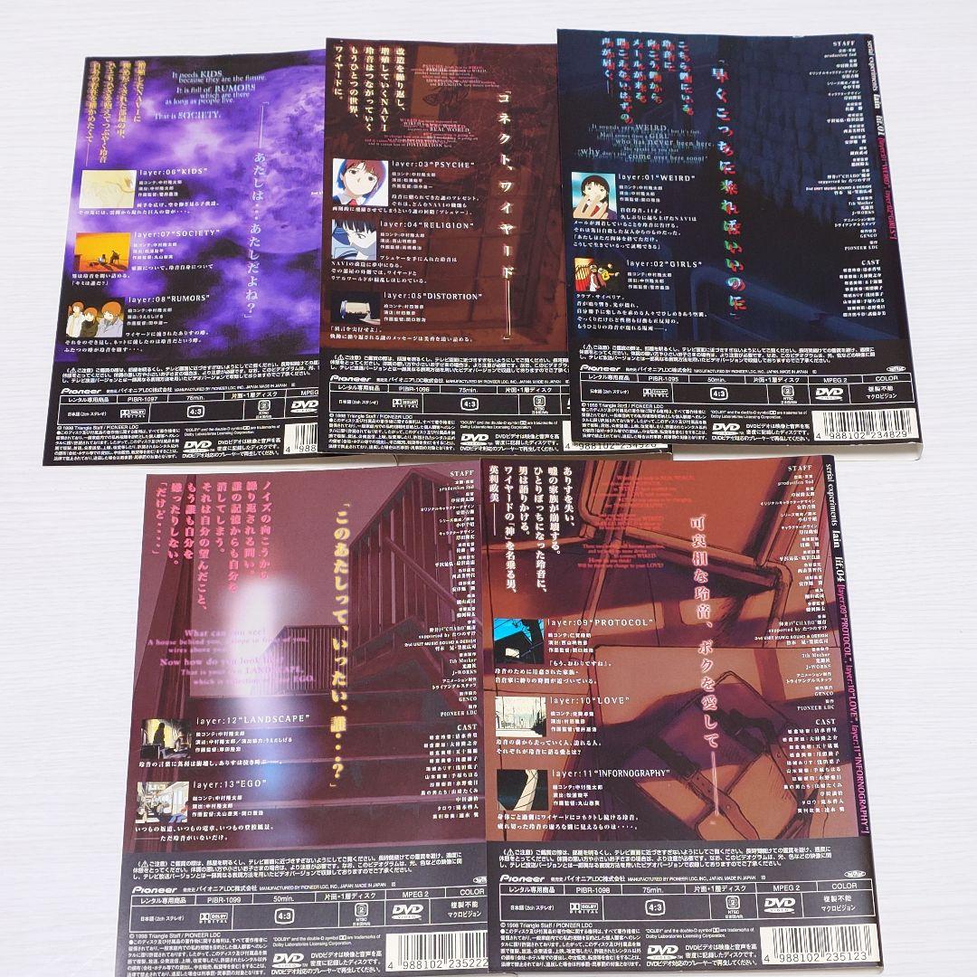 serial experiments lain 全5巻セット（レンタルアップ） - メルカリ