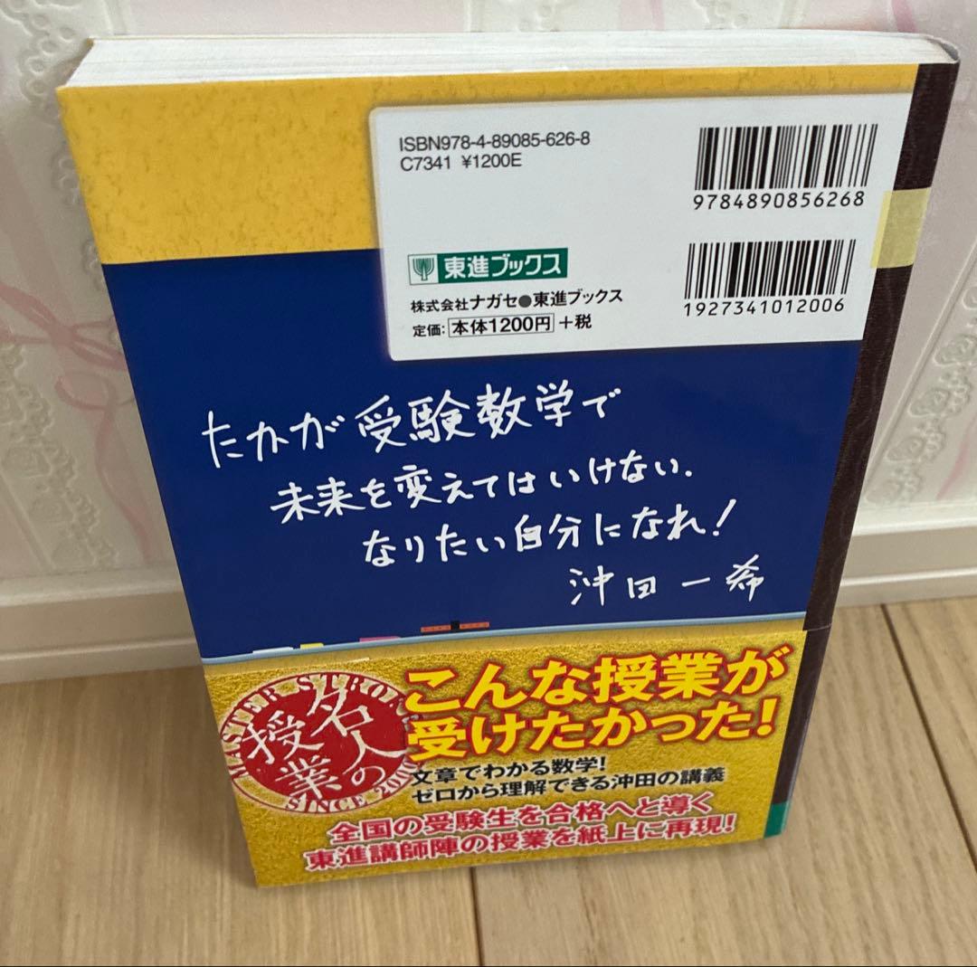 東進ブックス 数学1A 3冊セット - メルカリ