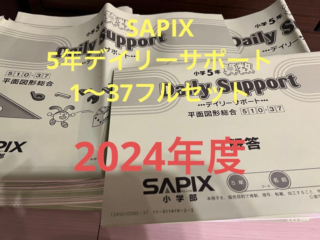 サピックス　５年　算数　デイリーサポート　フルセット　教科書　2024年度 算数5年サピックス デイリーサポート解説［510-14割合(1)］｜SAPIX攻略