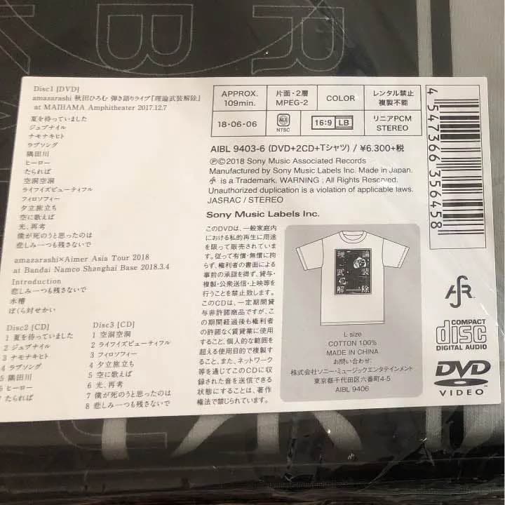 【新品未開封】amazarashi/LIVE「理論武装解除」〈完全生産限定盤〉
