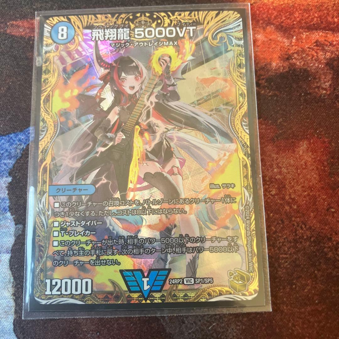 翔翔龍5000VT 金トレジャー VIC 飛翔龍 5000VT(金トレジャー) 買取 | [DM24-RP2] 王道篇 第2弾