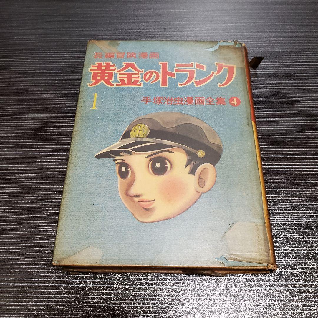 貸本漫画13冊セット 手塚治虫漫画選集 長編冒険科学漫画 鈴木出版