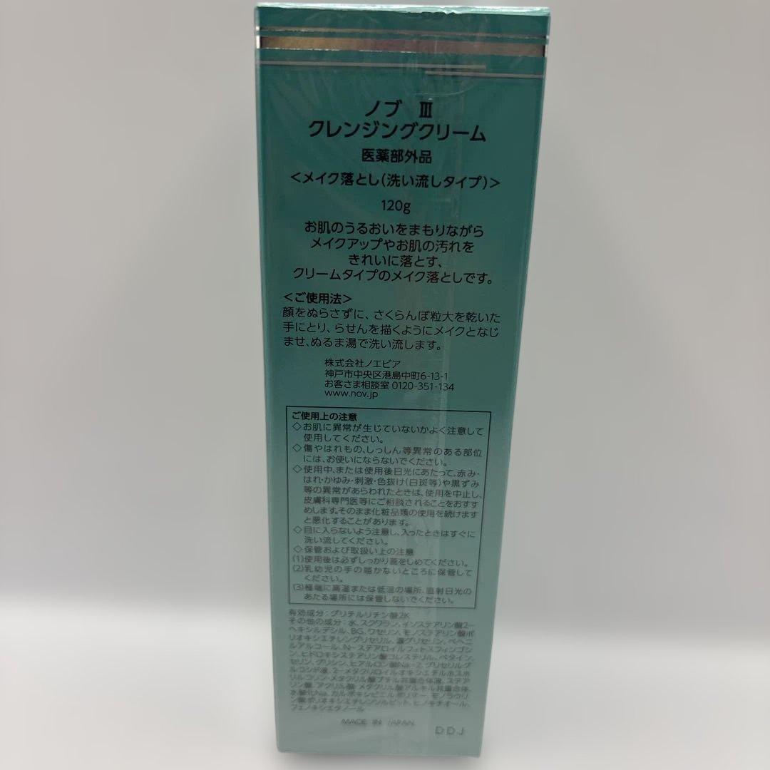 ノブlll クレンジングクリーム メイク落とし120g（3個