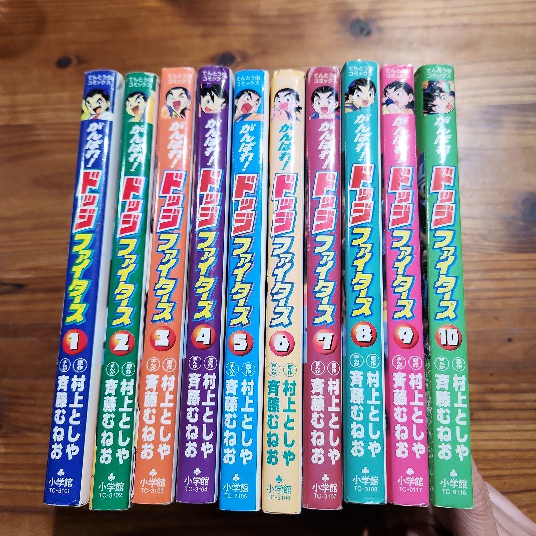 がんばれ!ドッジファイターズ 初版 全巻セット 競技ドッジボール