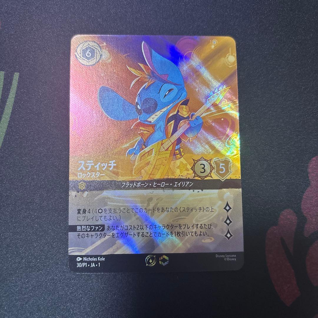 ロルカナ スティッチ ロックスター セットチャンピオンシップ プロモ ロルカナ スティッチ ロックスター プロモ ロルカナ スティッチ ロック