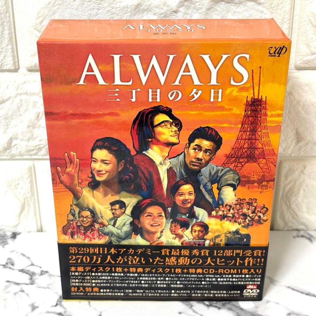 レア✨】 「ALWAYS 三丁目の夕日 豪華版('05)〈2枚組〉」吉岡秀隆