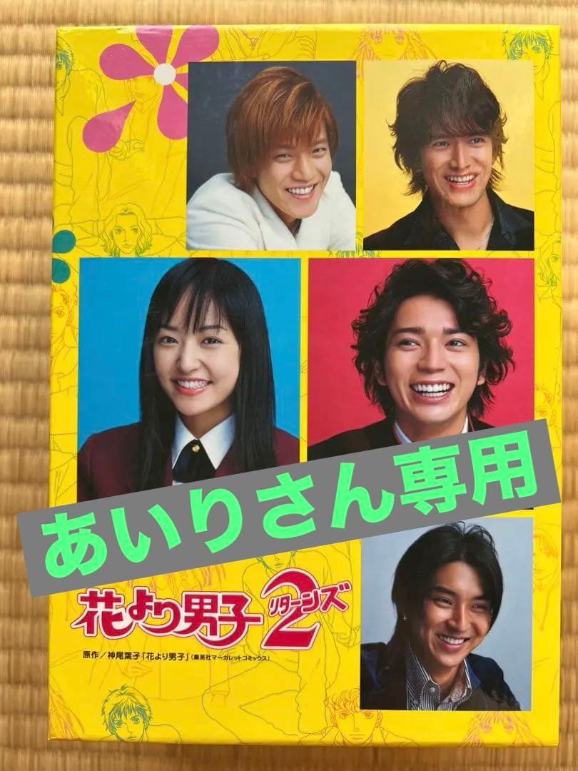 花より男子2 リターンズ DVD6枚セット - メルカリ