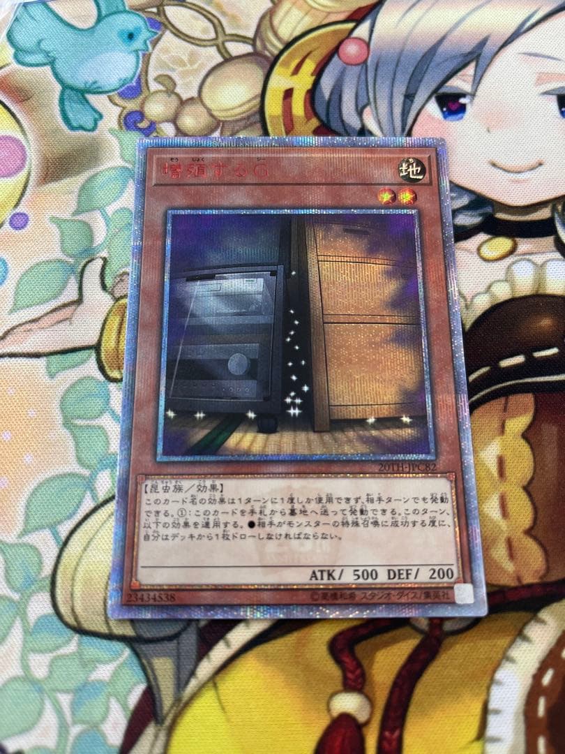 増殖するG 20th 遊戯王