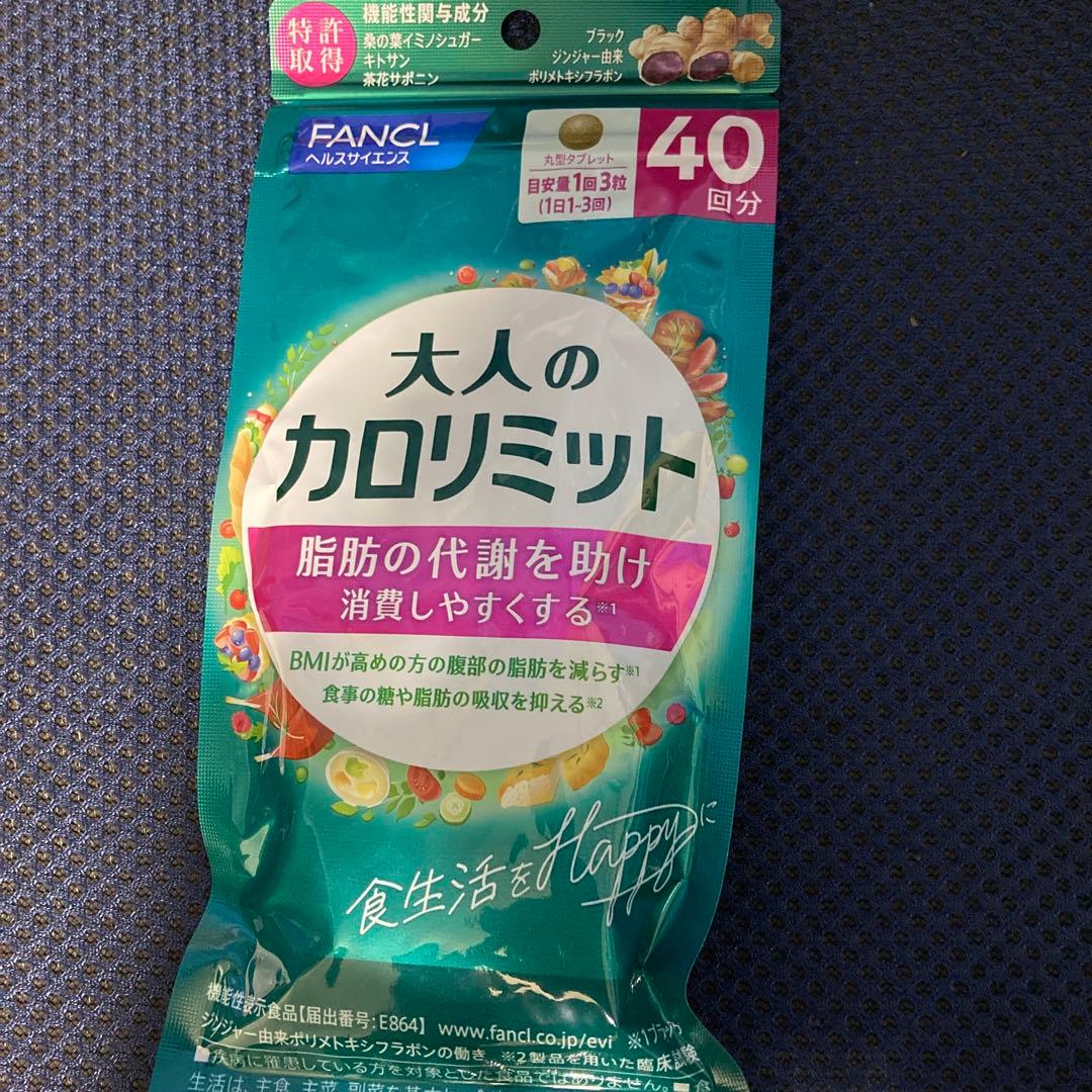 FANCL 大人のカロリミット 40回分 - メルカリ