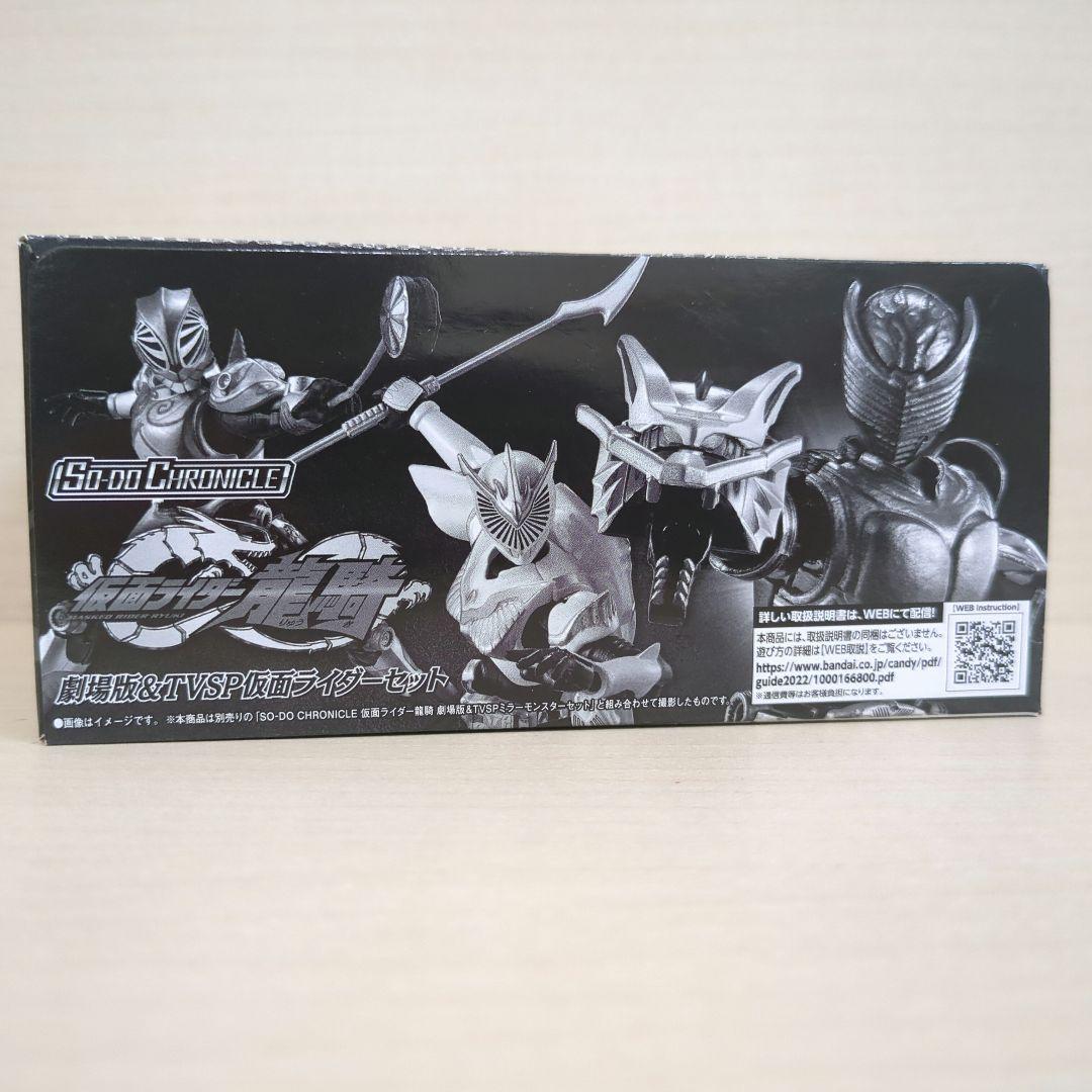 SO-DO CHRONICLE仮面ライダー龍騎 劇場版&TVSP ライダーセット - メルカリ