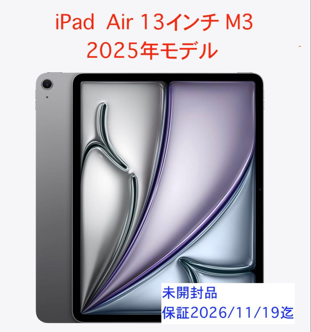 iPad Air 13inch Wi-Fi M3 128GB 2025年 未開封 2025 Apple 13-inch iPad Air M3, Built for Apple Intelligence, Wi