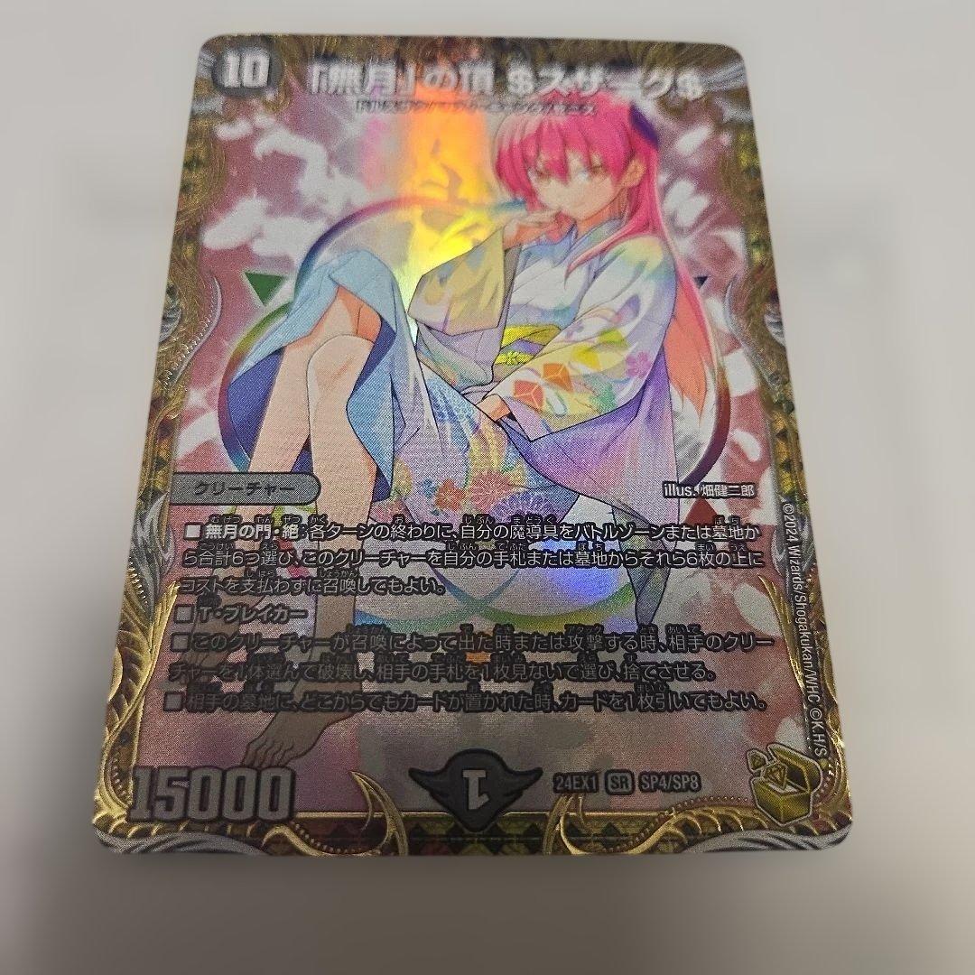 無月の頂 $スザーク$ 金トレジャー - メルカリ