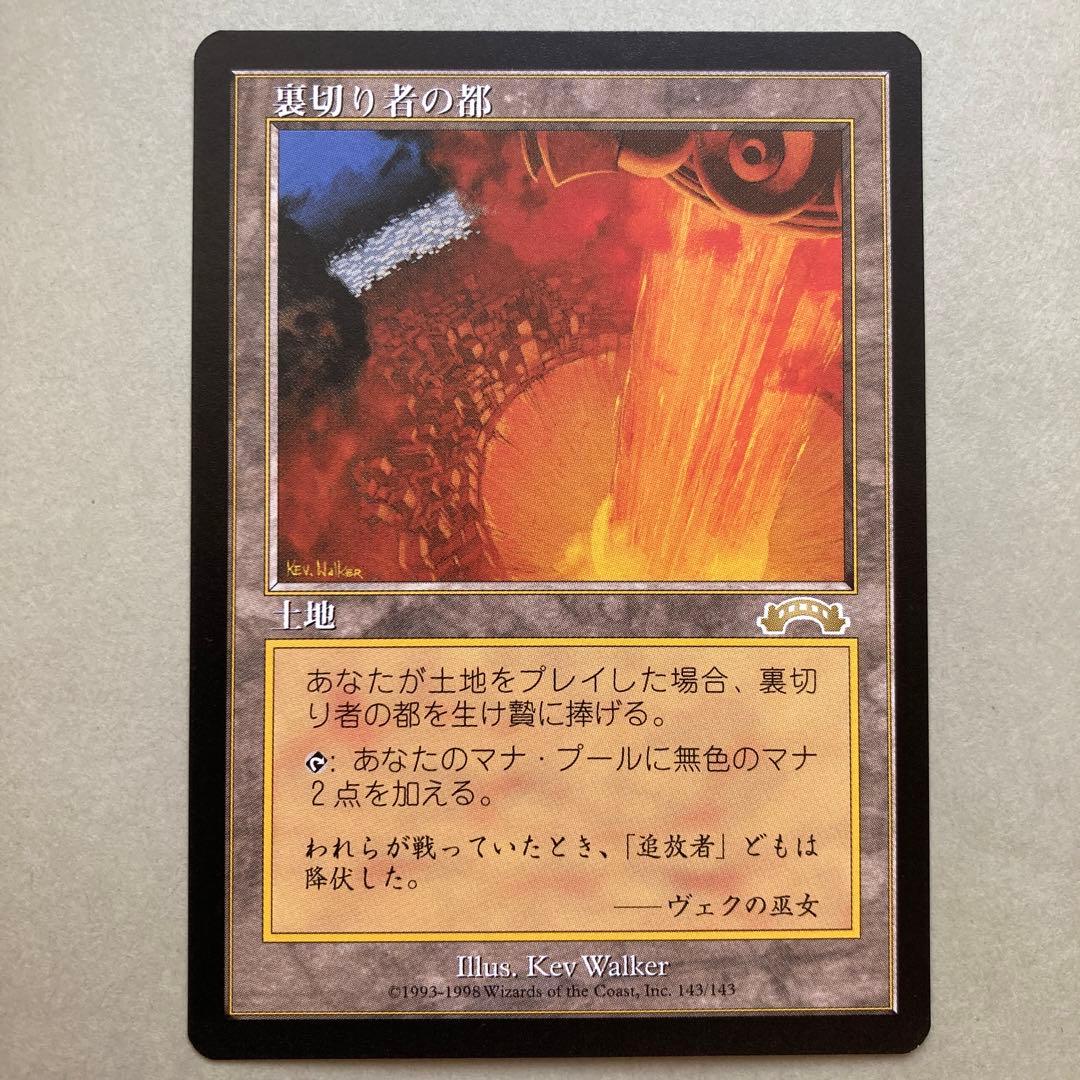 MTG 裏切り者の都/City of Traitors 日本語版MTG 裏切り者の都 City of