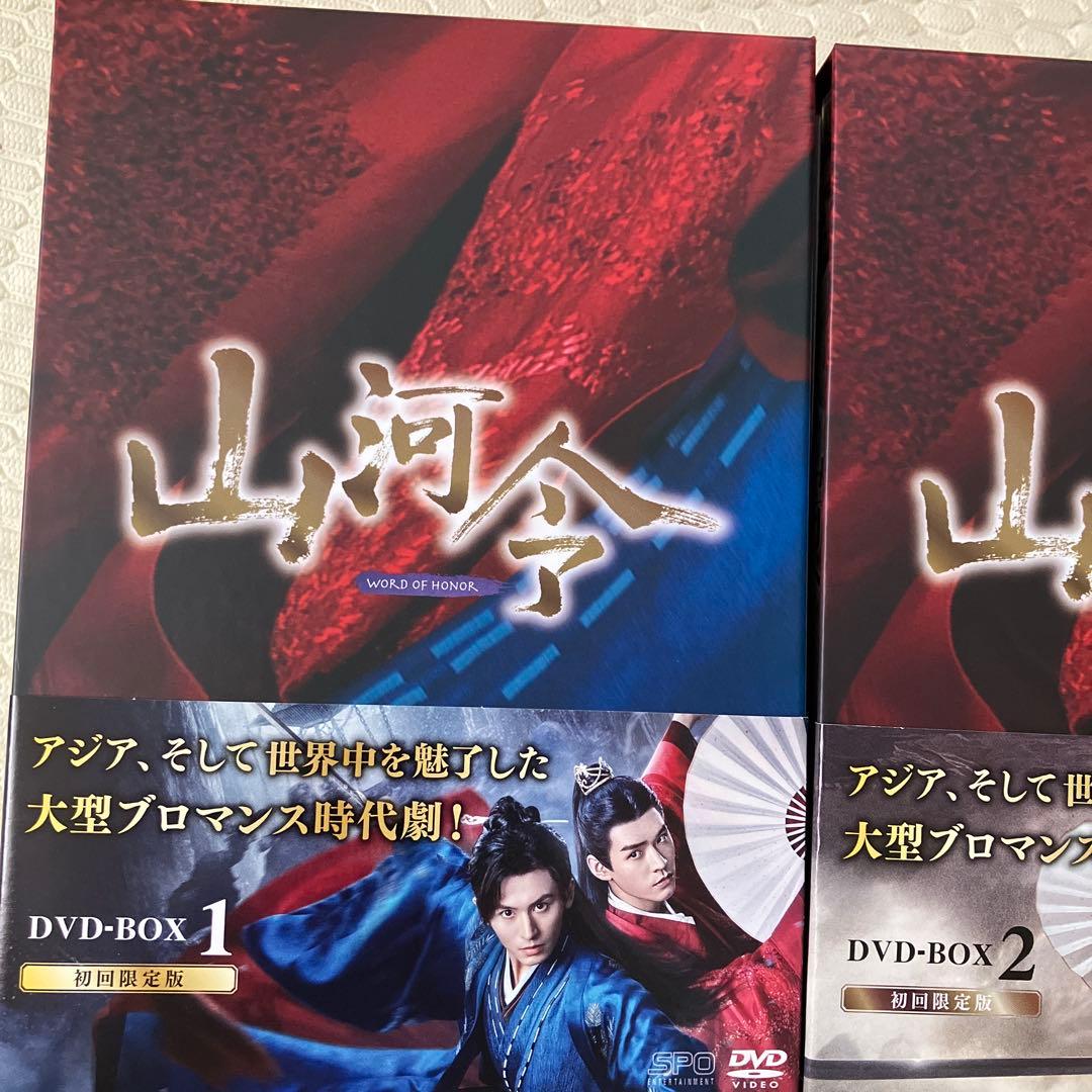 山河令　正規品BOX Amazon.co.jp: 山河令 DVD-BOX1 : チャン・ジャーハン, ゴン・ジュン