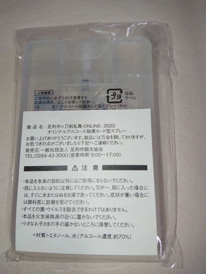 山姥切国広 足利 クリアファイル 公式 メモ アルコール除菌カード型