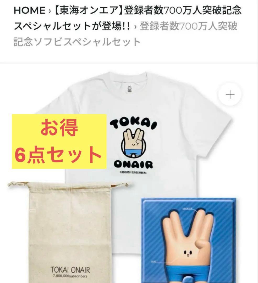 び*ぷ様 東海オンエア 限定グッズ ＋1番くじグッズ 東海オンエア、“活動10周年記念”一番くじの販売を決定｜Real Sound