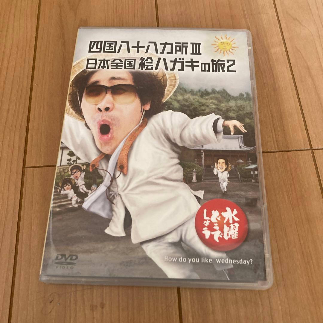 水曜どうでしょうdvd 四国八十八ヶ所III - メルカリ