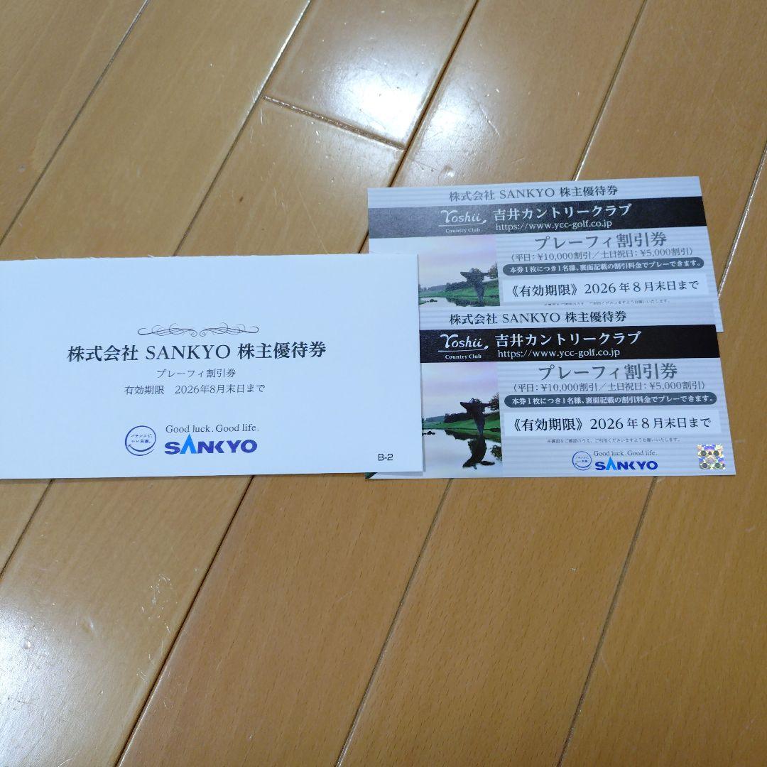 SANKYO株主優待券 吉井カントリークラブ プレフィー割引券 - メルカリ
