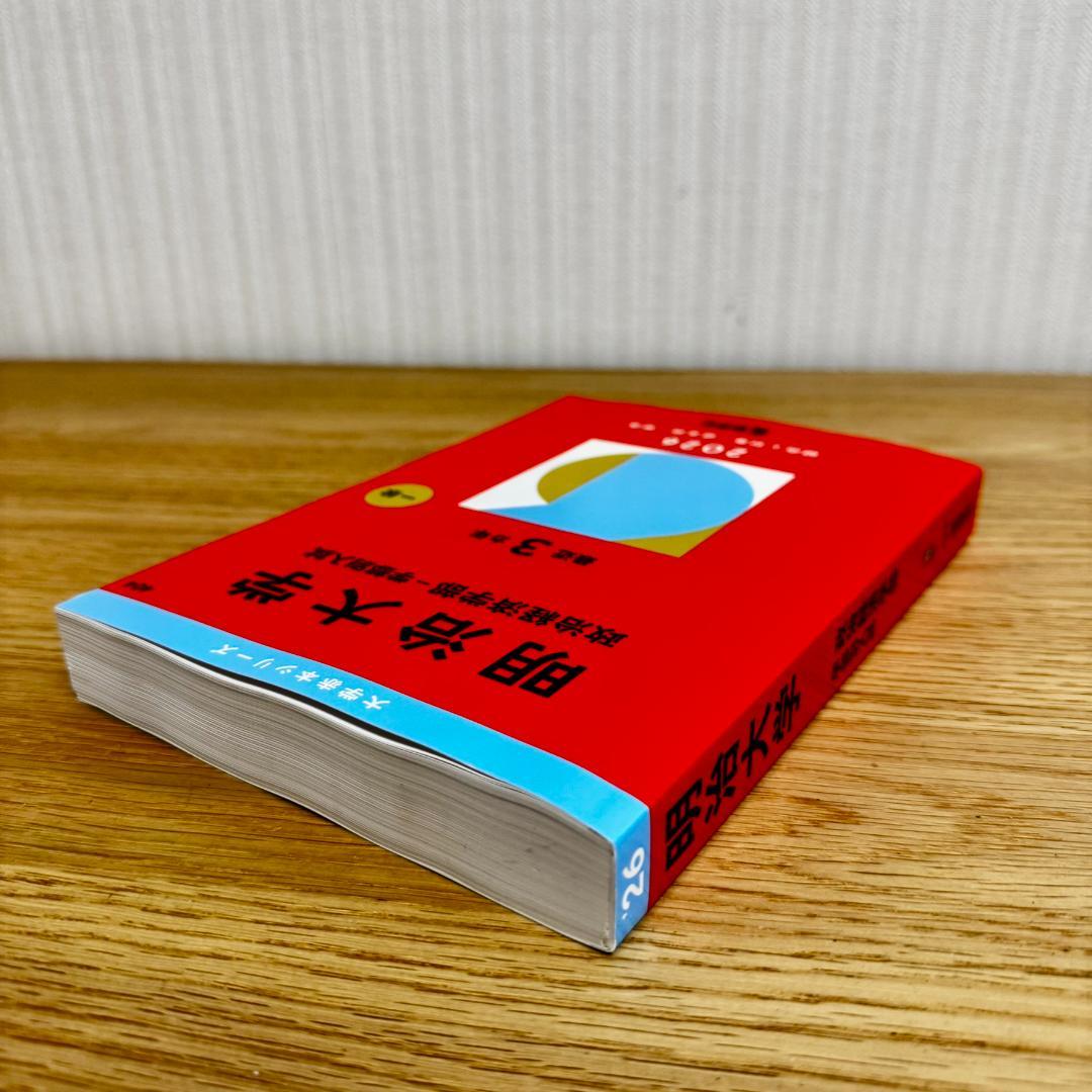 明治大学 赤本 2026 政治経済学部／経営部／情報コミュニケーション