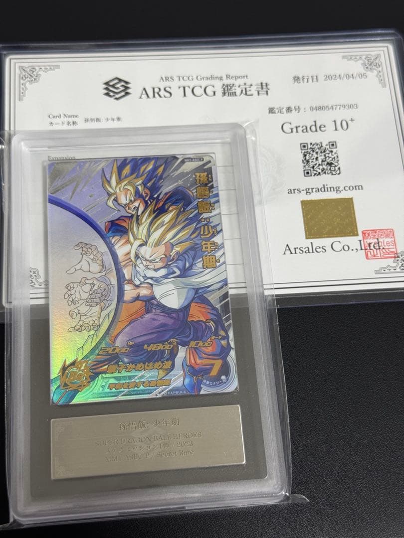 【ARS10+】MM1-ASEC P 孫悟飯少年期 SDBH ARS鑑定 Yahoo!オークション - 【ARS鑑定品10+】孫悟飯 少年期 MM1-ASEC シーク