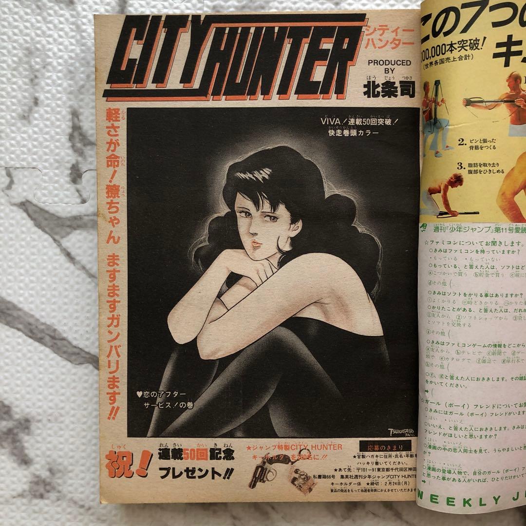 少年ジャンプ 1986年ー11号（表紙：シティーハンター） - メルカリ
