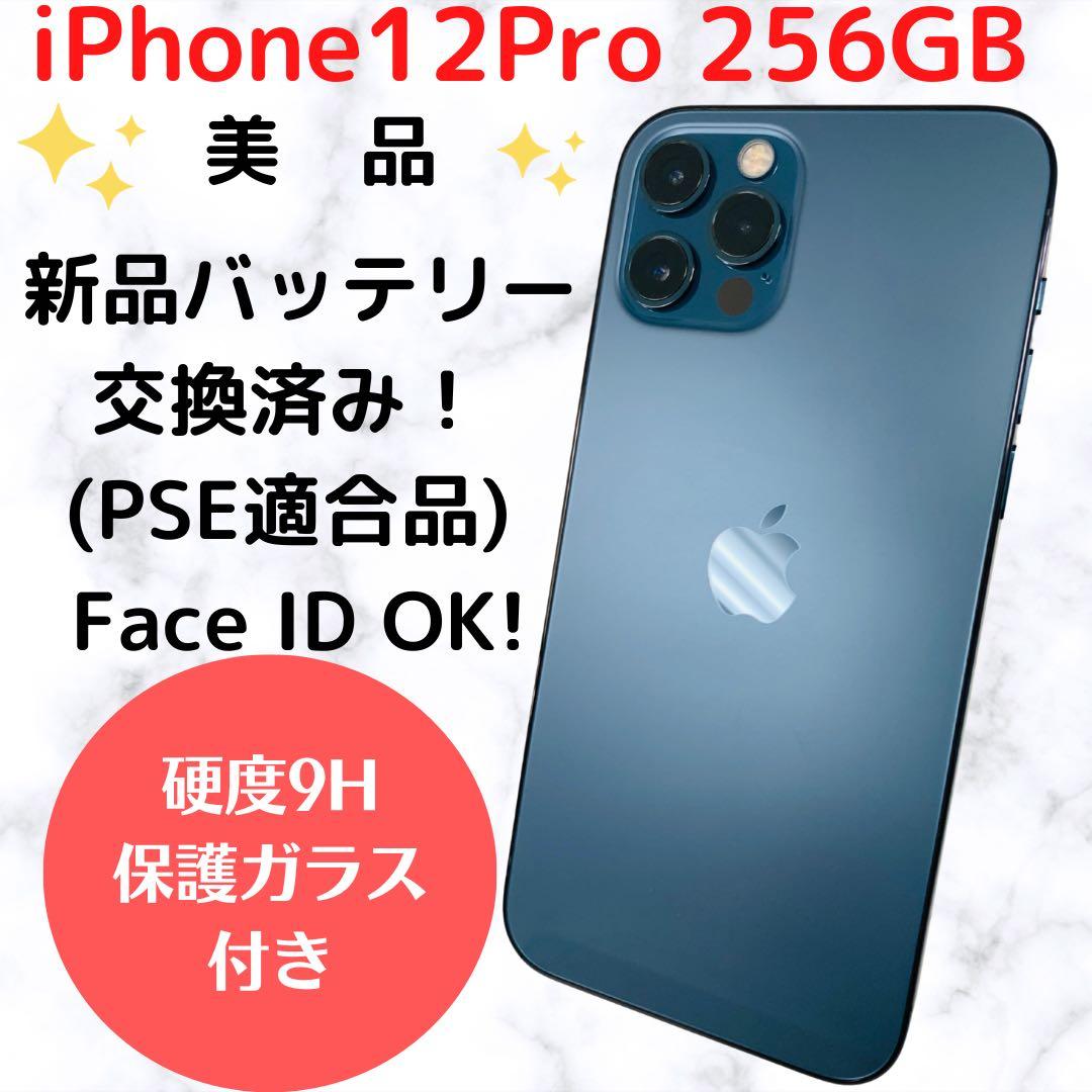 iPhone 12 Pro 256GB パシフィックブルー SIMフリー本体-【新品未使用