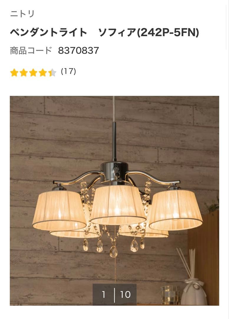 ニトリ　ペンダントライト　ソフィア(242P-5FN) 照明 ペンダントライト ソフィア(242P-5FN) | ニトリネット【公式】 家具