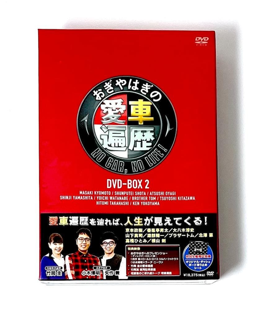 新品未開封 おぎやはぎの愛車遍歴 NO CAR,NO LIFE! DVD-BOX Amazon.co.jp: おぎやはぎの愛車遍歴 NO CAR, NO LIFE! 8 [DVD] : DVD
