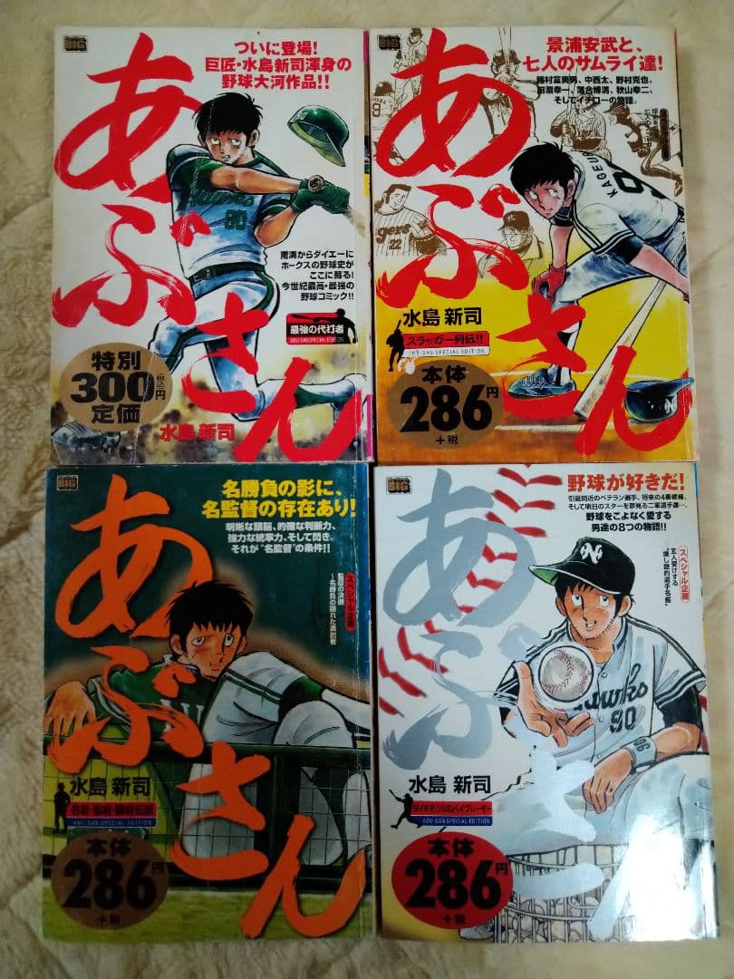 あぶさん 初版12冊 マイファーストビッグ - メルカリ