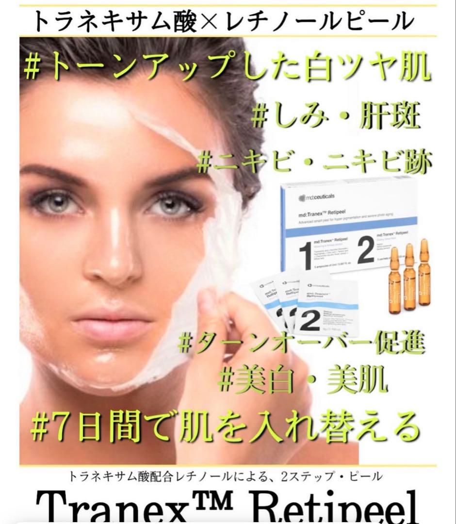 トラネックスレチピール3セット^^！！セール中(シールパック付き) トラネックスレチピール3セット^^！！セール中(クリニック専用パック