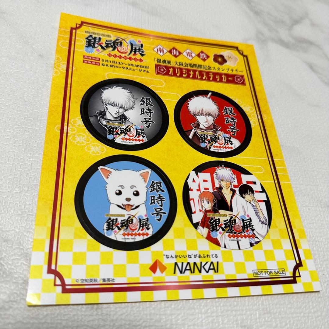非売品レア】銀魂 南海電鉄 スタンプラリー特典 オリジナルステッカー