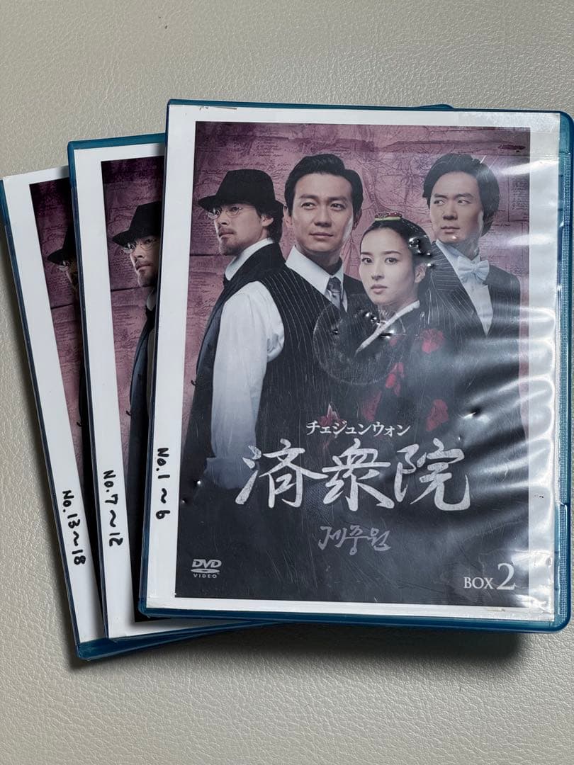 済衆院 DVD全18巻 チェジュンウォン 韓国ドラマ - メルカリ