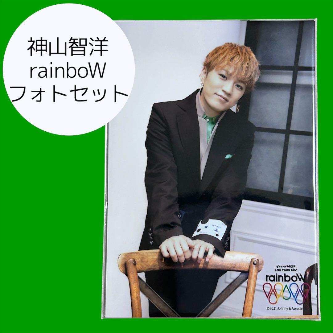 神山智洋 rainboW フォトセット - メルカリ