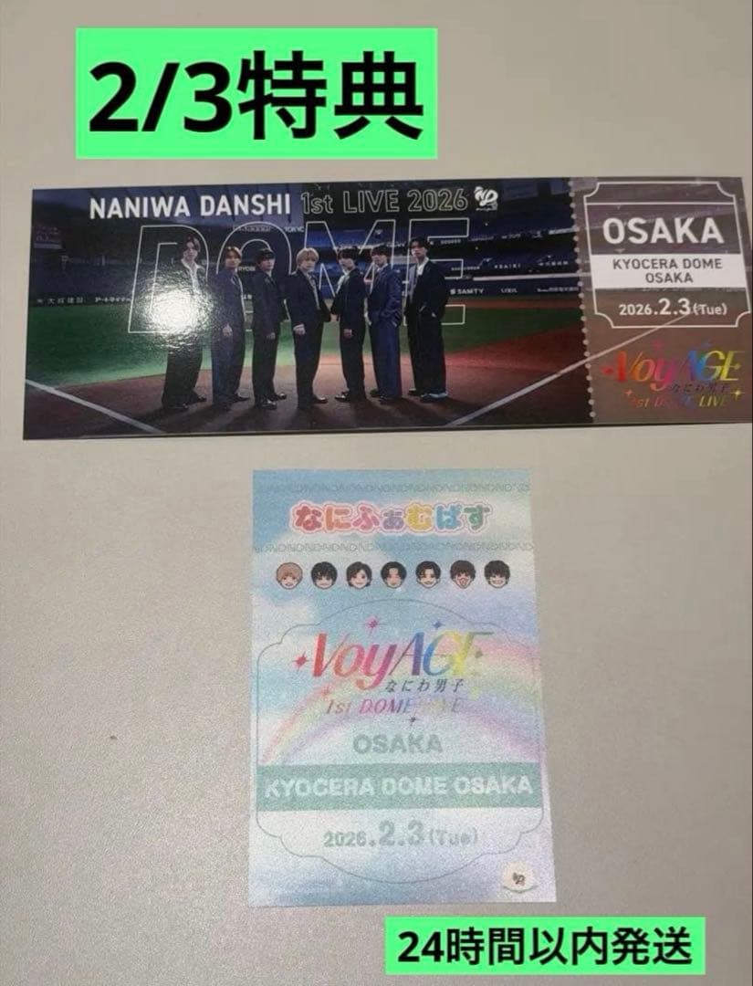 なにわ男子 会場限定 CD特典 なにふぁむぱす チケット型カード 緑 2/3