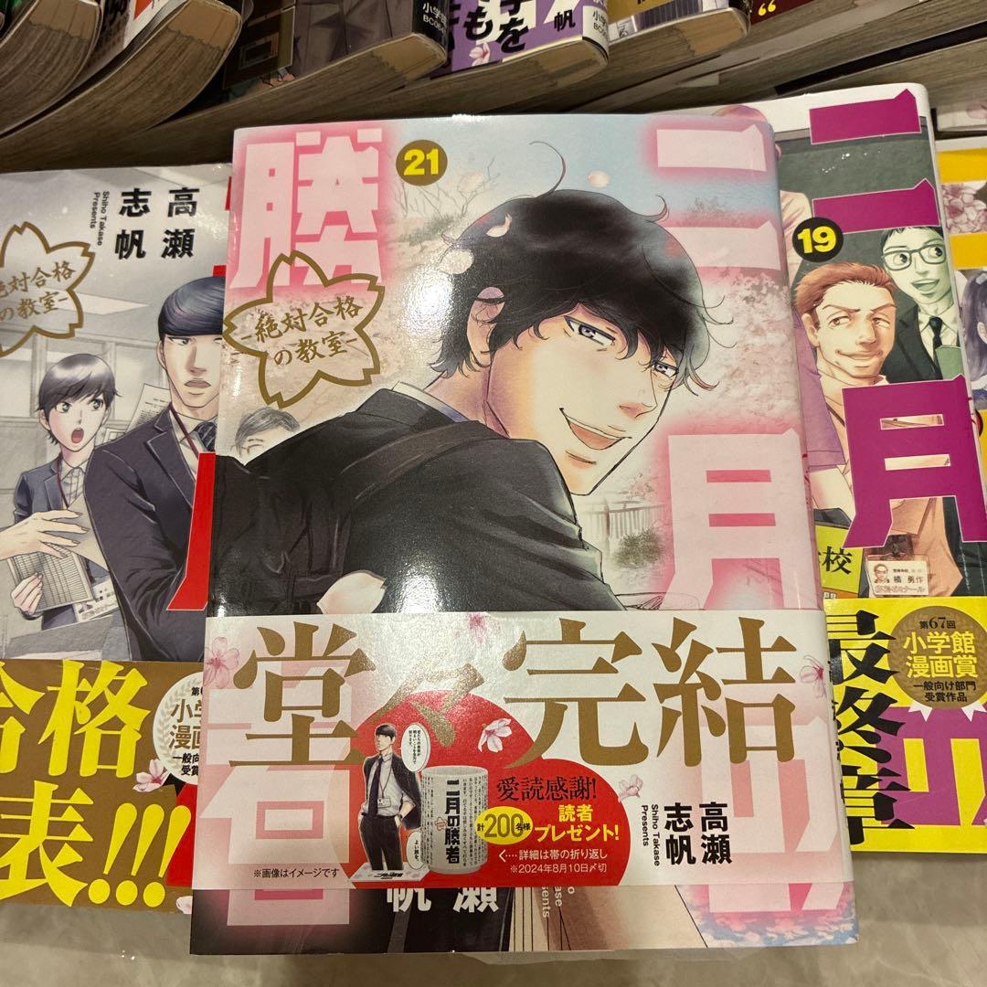 値下げ！ 二月の勝者 : 絶対合格の教室. 1-21巻全巻セット