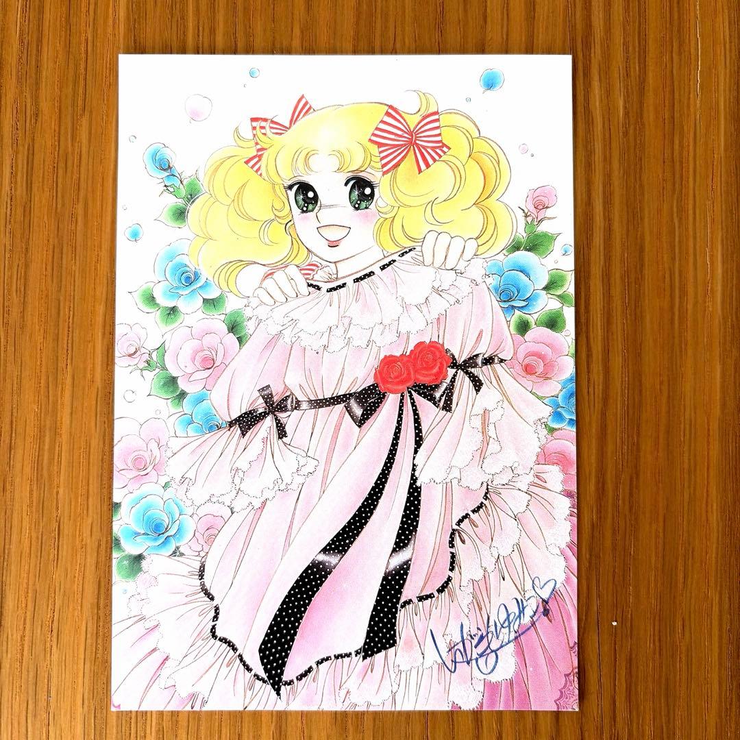 キャンディキャンディ ポストカード いがらしゆみこ サイン入り - メルカリ