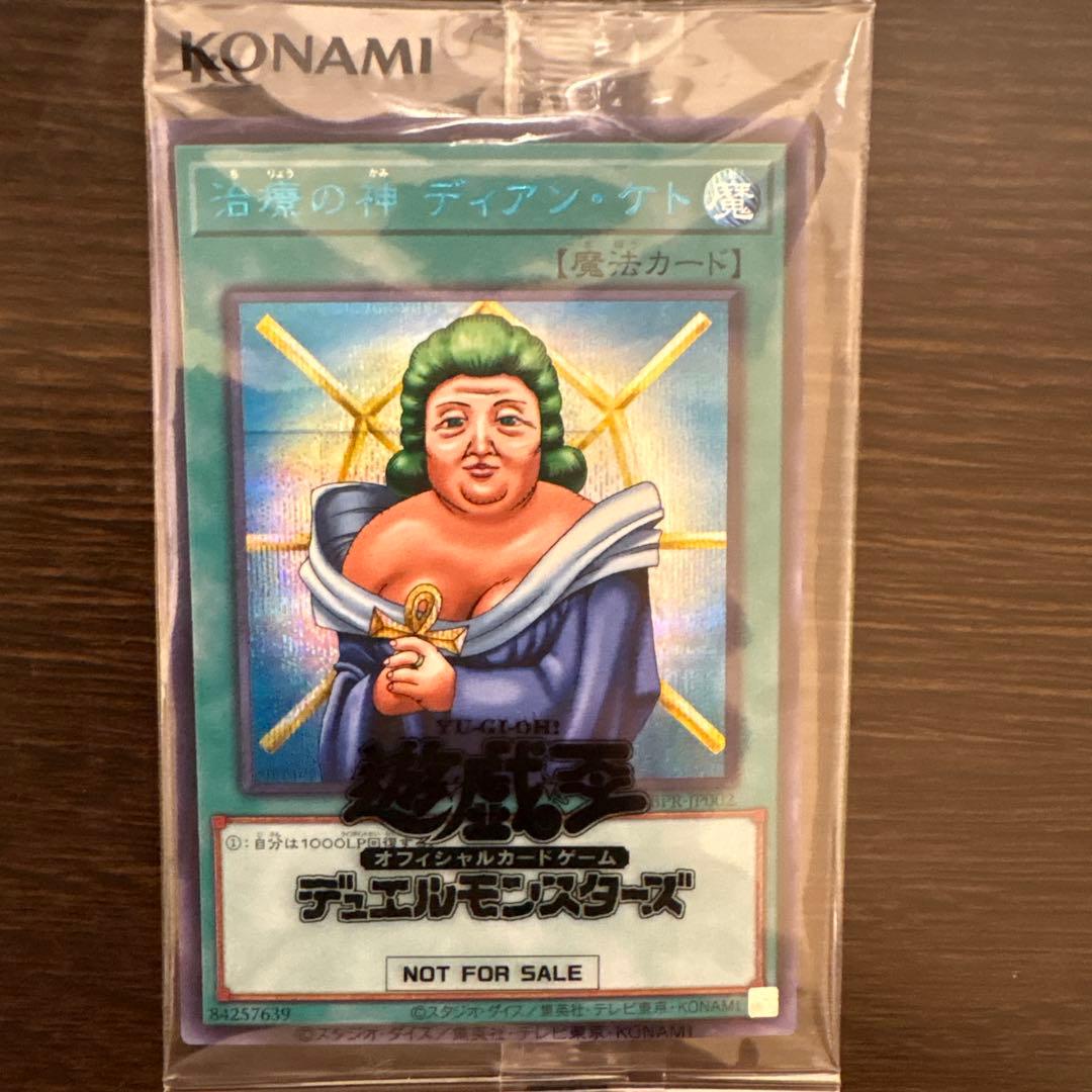 治療の神 ディアンケト 未開封 ブルシク シークレット Blue ver 青シク