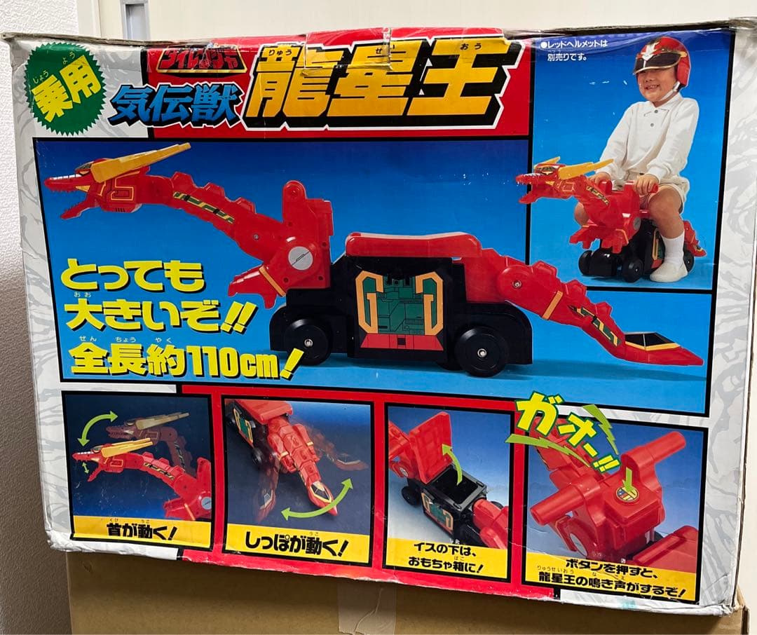 ⚠️当時物・入手困難品 気伝獣 龍星王 乗用 五星戦隊ダイレンジャー