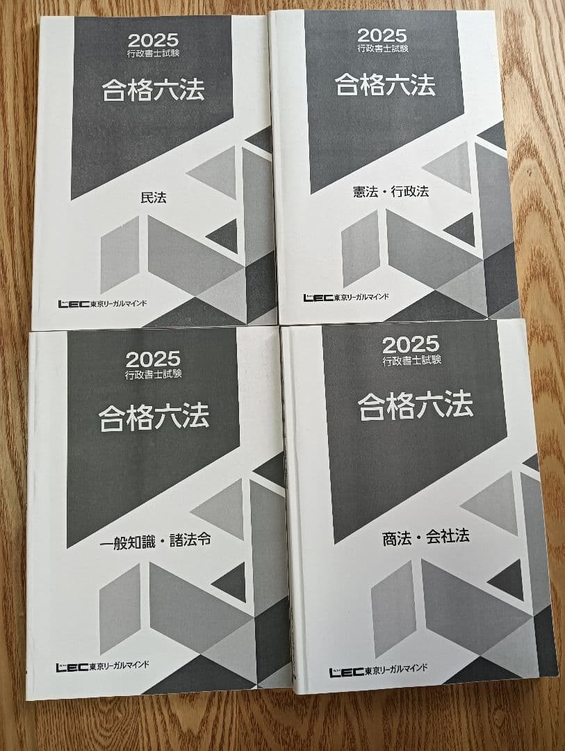LEC行政書士S式合格講座 2025年版 - メルカリ