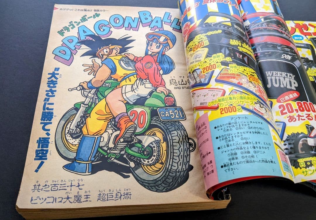 週刊少年ジャンプ 1988年37号 ドラゴンボール 巻頭カラー - メルカリ