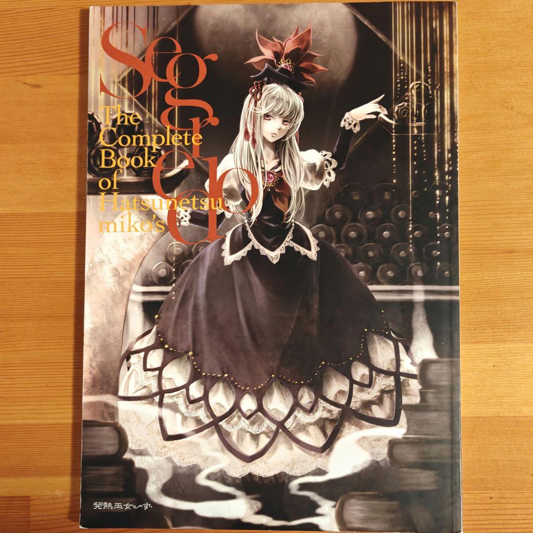 Segredo 発熱巫女～ず 冊子付　CD未開封 Stream 【RTS9】発熱巫女〜ず 