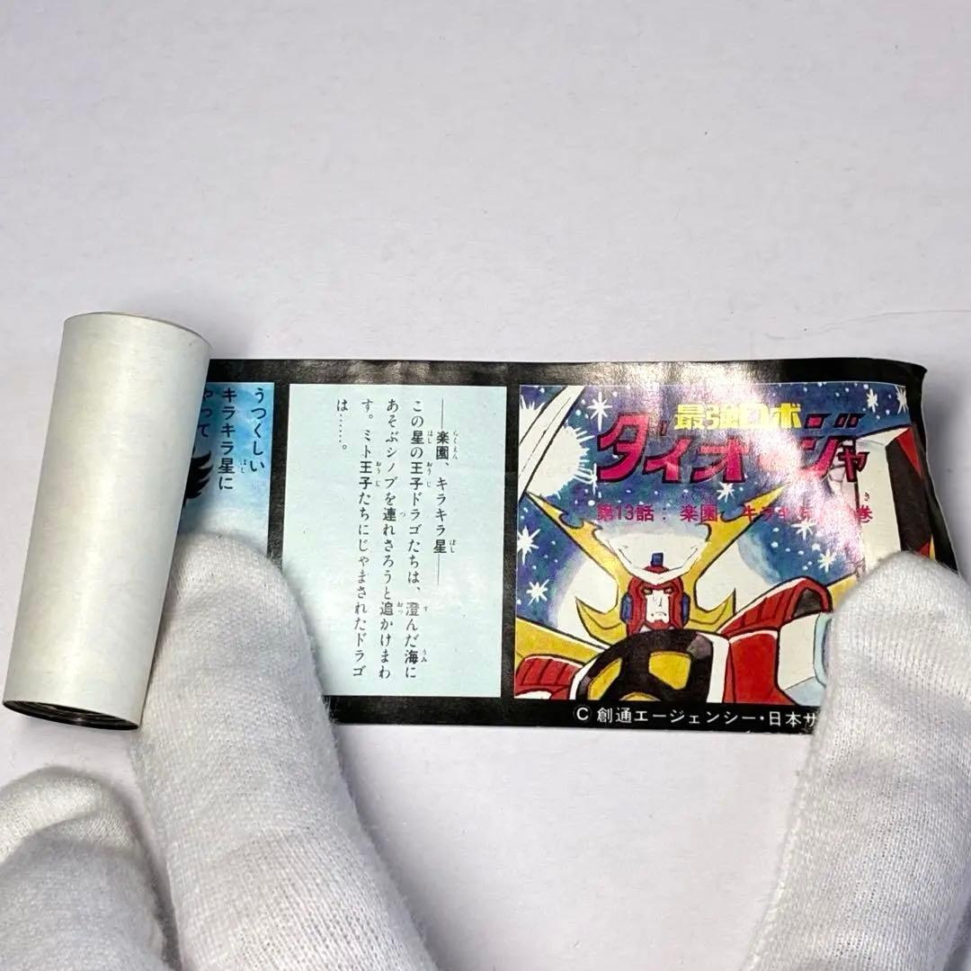 カバヤ 最強ロボ ダイオージャ 宇宙船 ポウ号 キャラメル 昭和 レトロ