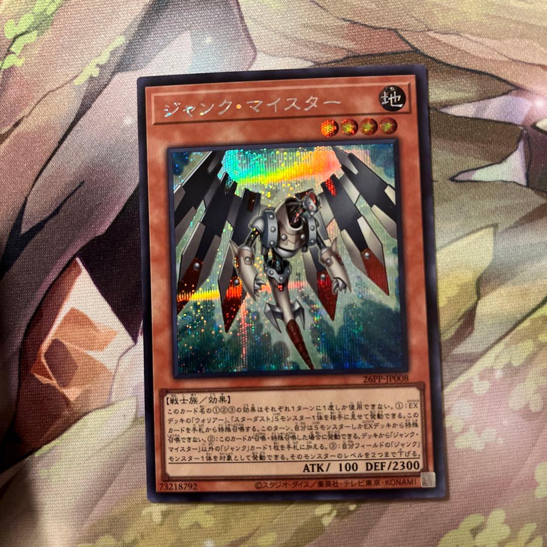 d5977遊戯王遊戯王 ジャンク・マイスター シークレット 26PP シク 1枚