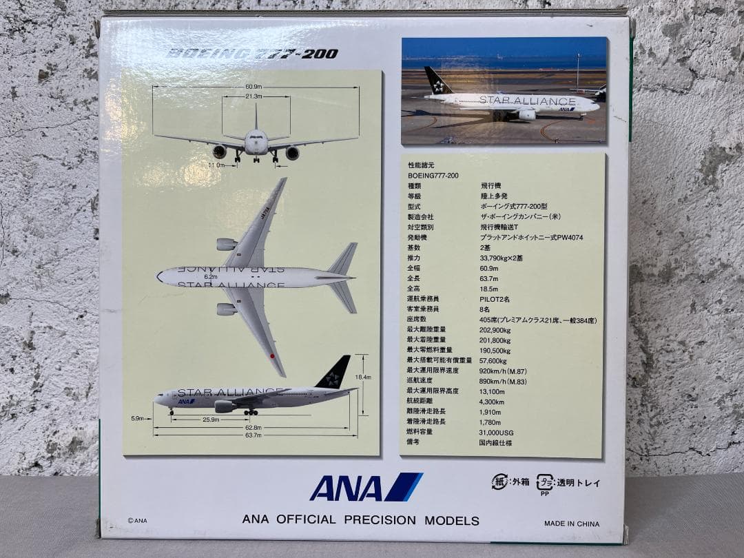 ANA 全日空商事 B777-200 STAR ALLIANCE 1/200