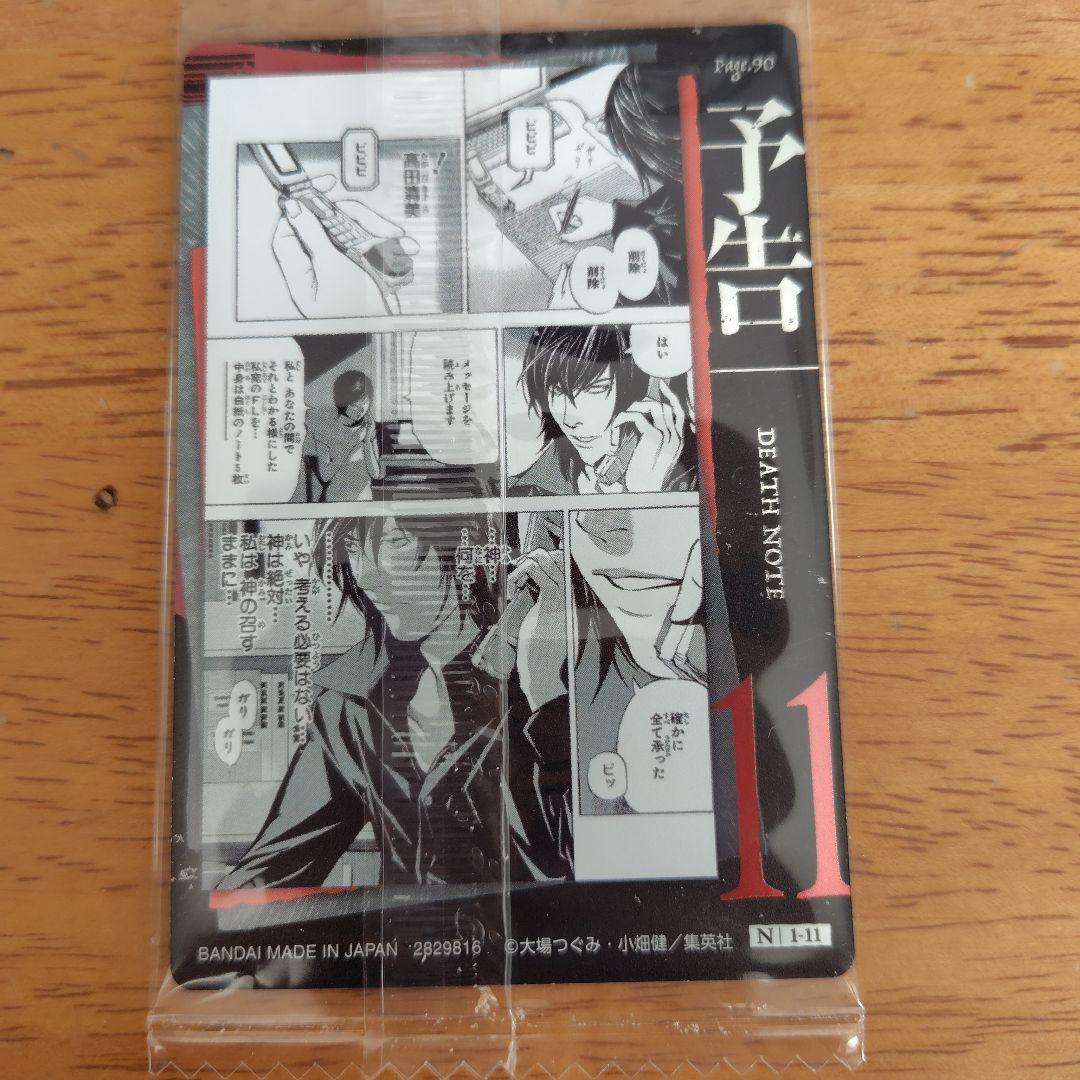 デスノート カードウエハース 魅上照 リューク N 1-11 - メルカリ