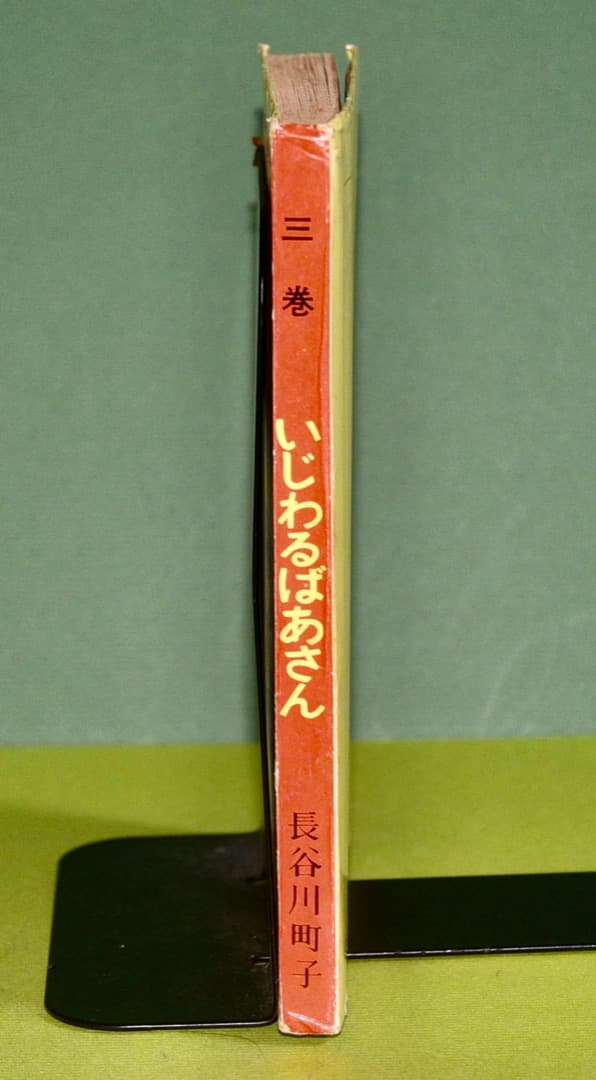 昭和ロマン 長谷川町子 いじわるばあさん - メルカリ
