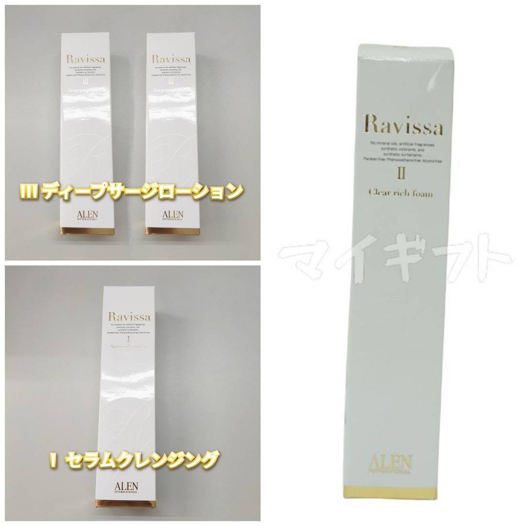 新品】ディープサージローション2個、クリアリッチフォーム、クレンジング