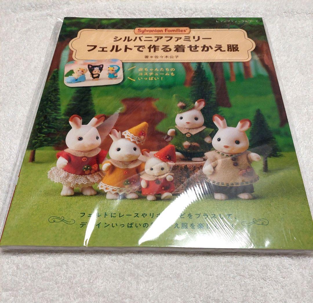 シルバニアファミリー ソーイング本3冊セット - メルカリ