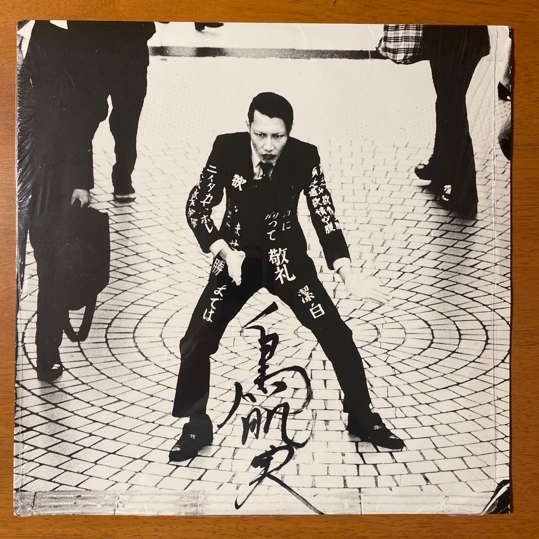 激レア盤】鳥肌実 – 鳥肌黙示録（ことり事務所）レコード - メルカリ