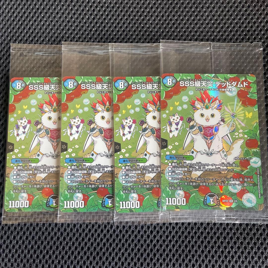 デュエルマスターズ 神アート 決闘は猫である デッドダムド 4枚 - メルカリ